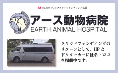 アース動物病院