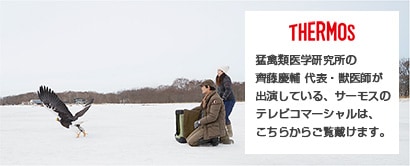 THERMOS CM
